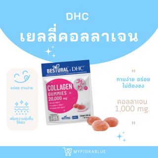 {มีปลายทาง💗} DHC X BESTURAL GUMMY COLLAGEN กัมมี่เจลลี่ผสมคอลลาเจน  รสสตรอเบอร์รี่