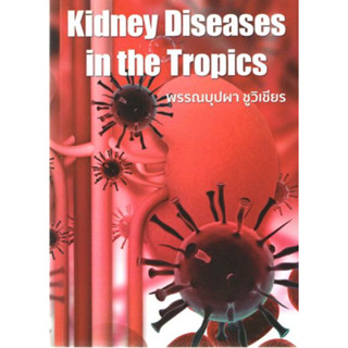 [หนังสือ] Kidney Diseases in the Tropics ตำรา แพทย์ แพทยศาสตร์ โรคไต nephrology อายุรกรรม อายุรศาสตร์ internal medicine