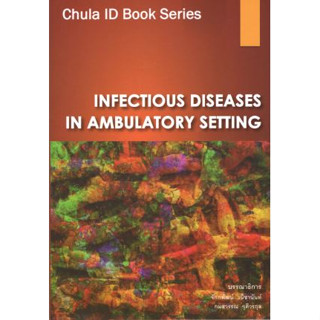 หนังสือ Infectious Diseases in Ambulatory Setting ตำราแพทย์ แพทยศาสตร์ โรคติดเชื้อ disease อายุรศาสตร์ internal medicine