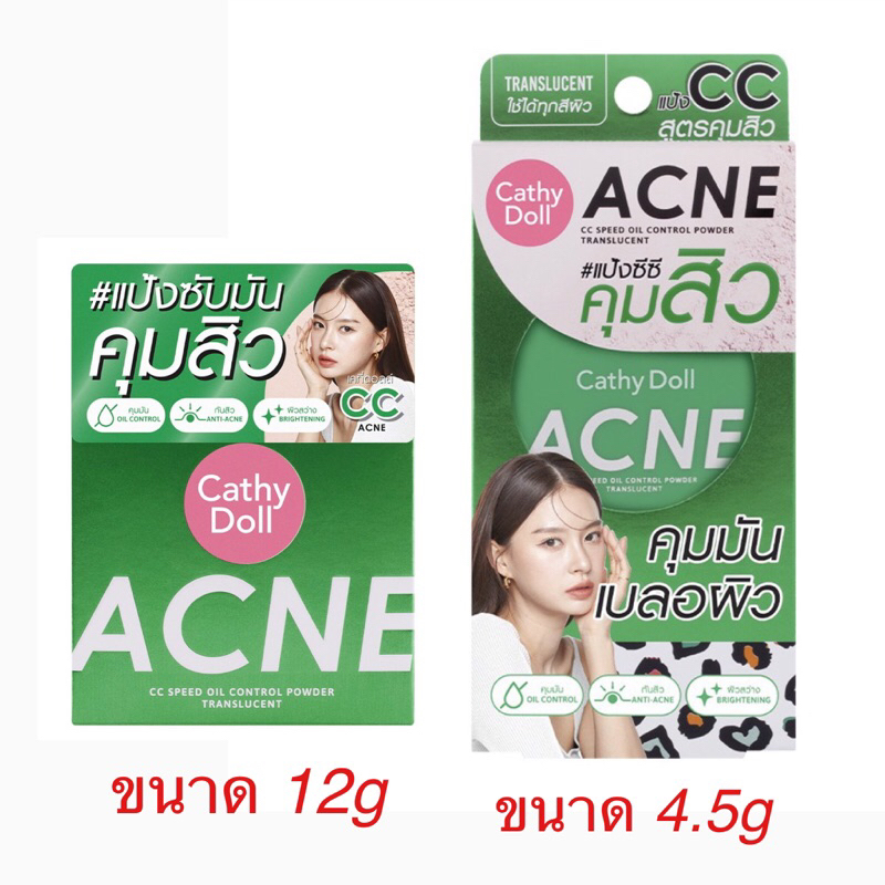 CATHY DOLL ACNE SPEED OIL CONTROL POWDER TRANSLUCENTเคที่ดอลล์ แอคเน่ซีซีสปีดออยล์คอนโทรลพาวเดอร์ทรานสลูเซนต์ ขนาด 4.5g