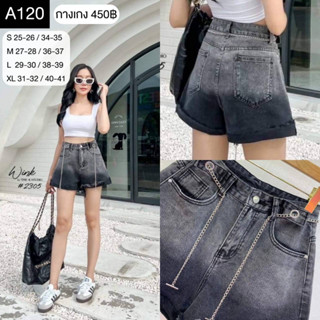 A120 กางเกงขาสั้นผ้าด้าน ไม่ยืด สีฟอก 2โทน