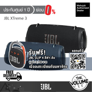 JBL Xtreme 3 ลำโพงไร้สาย กันน้ำ (ประกันศูนย์มหาจักร 1 ปี)