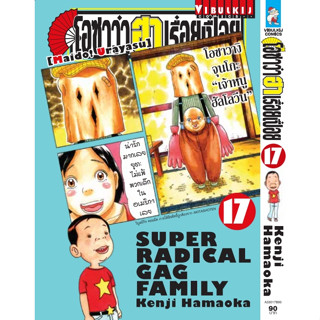 โอซาว่าฮาเรื่อยเปื่อย เล่ม 1 - 17 ( หนังสือการ์ตูน มือหนึ่ง) by unotoon