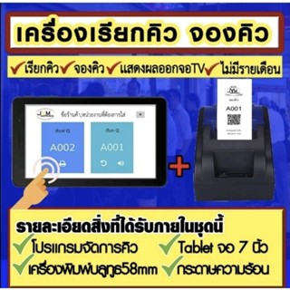 เครื่องกดบัตรคิว​ เครื่องเรียกคิว​พร้อมใช้