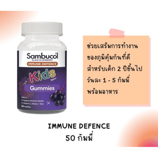 Sambucol gummies immune defense