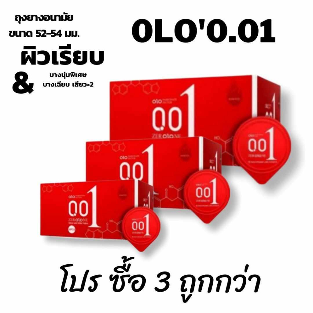 ถุงยางอนามัย แบบบางพิเศษ 0.01 ขนาด 52 มม. ขนาด 54 มม. olo ถุงยาวอนามัย ไม่ระบุชื่อสินค้าหน้ากล่อง