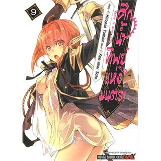 ศึกน้ำทิพย์แห่งมนตรา แยกเล่ม1-9 มังงะ หนังสือการ์ตูน