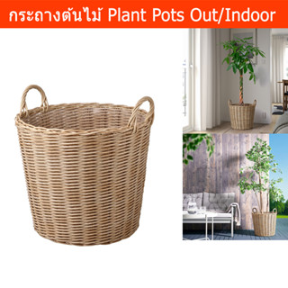 กระถางต้นไม้ 40cm modern minimal หวายเทียม สำหรับในและนอกอาคาร (1ใบ) Plant Pots Outdoor Indoor Large durable plastic rat