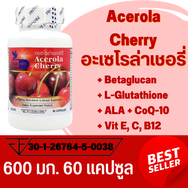 อะเซโรล่าเชอร์รี่ Acerola Cherry ตรา บลูเบิร์ด ขนาด 600 มก. 60 แคปซูล