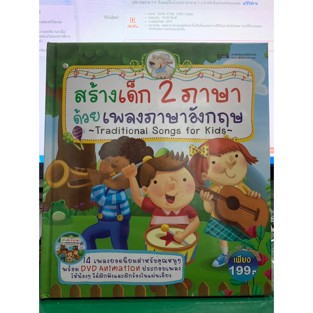สร้างเด็ก 2 ภาษาด้วยเพลงภาษาอังกฤษ Traditional Songs for Kids (ปกแข็ง) ไม่มีแผ่น CD