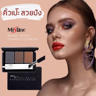 Mistine Brows Secret Eyebrow มิสทิน ที่เขียนคิ้วแบบฝุ่น (1ตลับมี3สี)