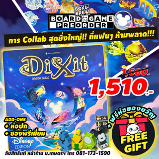 [Pre-Order] Dixit Disney เวอร์ชั่นภาษาไทย [ฟรีซอง + ฟรีของแถม] (TH) board game บอร์ดเกม