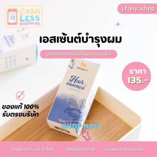 (68.-เฉพาะไลฟ์สด2ทุ่ม)​ 🔥 HAIR ESSENCE แฮร์เอสเซ้นส์บำรุงผม เอสเซ้นส์ผม เร่งผมยาว เซรั่มบำรุงผมแห้งเสียของแท้100%