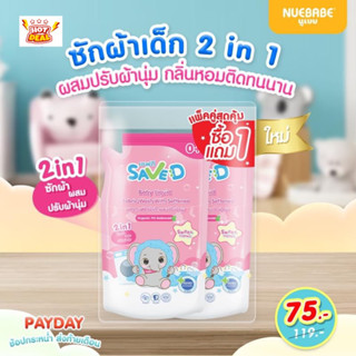 [1 แถม 1 ]น้ำยาซักผ้าเด็กผสมปรับผ้านุ่ม ใช้ได้ตั้งแต่เด็กแรกเกิด [