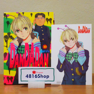 DANDADAN เล่ม 8-9-10(ล่าสุด)​ มังงะแถมโปสการ์ด​ มือ1​ซีล​ พร้อมส่ง