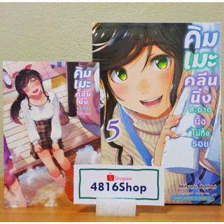 คิมเมะ คลีนนิ่ง สะอาดนิ้งไม่ทิ้งรอย เล่ม 1-2-3-4-5(ล่าสุด) มังงะพร้อมโปสการ์ด​ มือ1​ซีล​ พร้อมส่ง [SIC]​