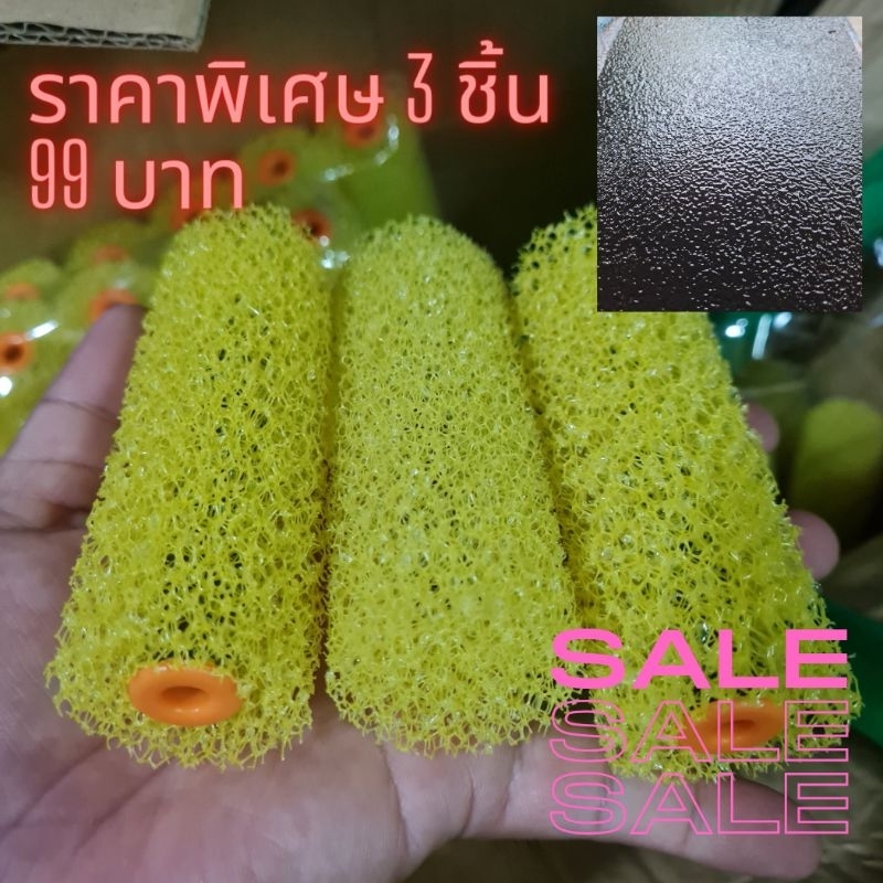 เซ็ท 3 ลูกกลิ้งสีระเบิด!!!  ลูกกลิ้งสีลำโพง 99 บาทเท่านั้น ราคาพิเศษมากๆ คุ้มมาก ราคาถูก