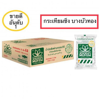 น้ำมันเมล็ดในปาล์มตราดอกไม้ น้ำมันบัว ล็อตใหม่