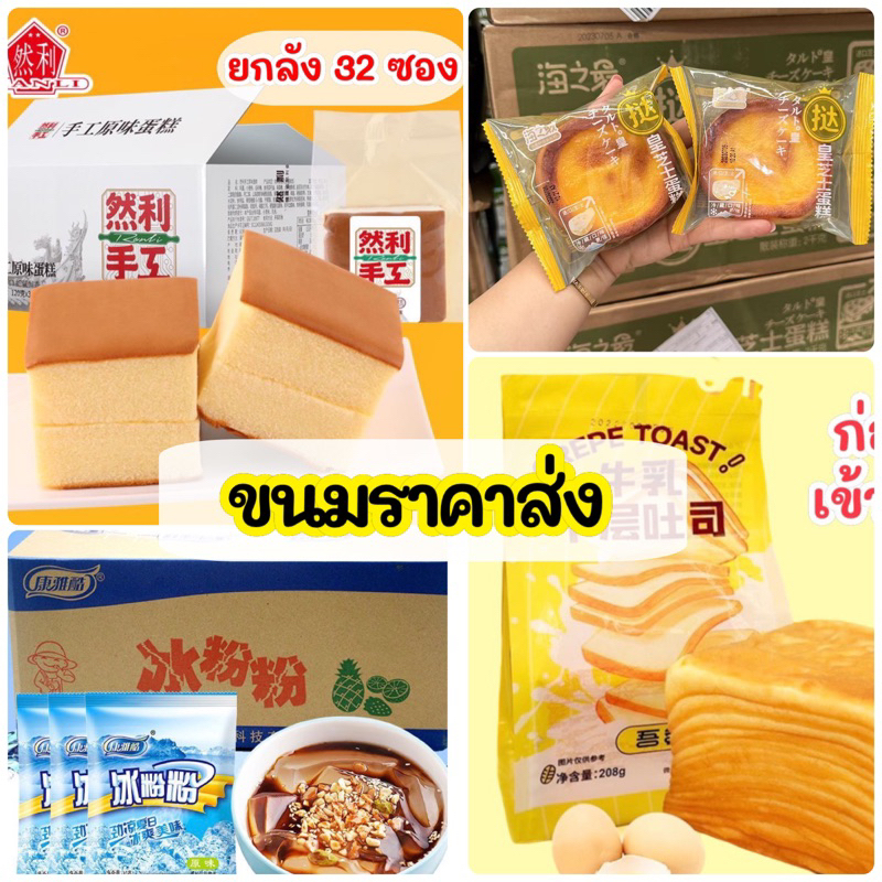 ปิงเฟิ่นยกลัง เค้กไข่ไต้หวันยกลัง