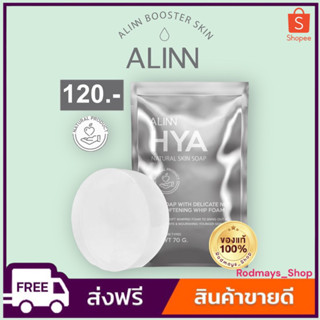 ‼️ซื้อ1แถม1❗️ สบู่อลิน Alin สบู่ล้างหน้า By Alinbooster