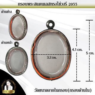 กรอบพระสำเร็จรูปงานสแตนเลสลายไทย ทรงไข่วงรี รหัส 2055