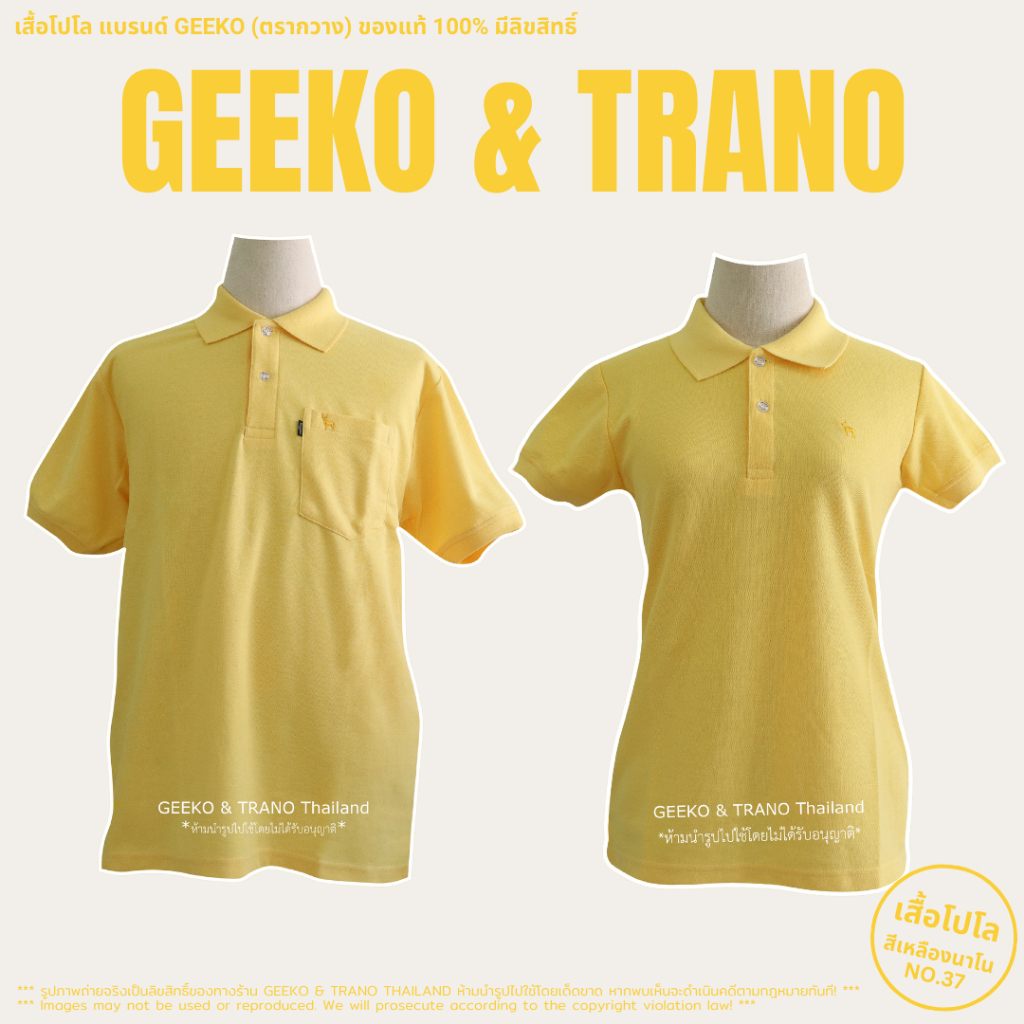 เสื้อโปโลสีเหลือง แบรนด์ GEEKO (ตรากวาง) ของแท้ 100% มีลิขสิทธิ์ ❗️มีเก็บเงินปลายทาง❗l GEEKO&TRANOTHAILAND