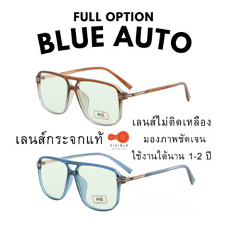 ส่งด่วนEMS [VISIBLE EYEWEAR] HIG Collection 5269 BlueAuto Lens3in1 แว่นกรองแสงสีฟ้าออกแดดเปลี่ยนสี