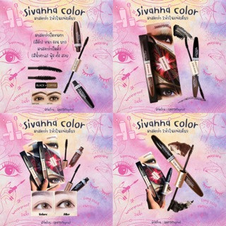 [[ถูก-ของแท้💯-ส่งไว]]🌷Sivanna Super Model Mascara มาสคาร่า 2 หัว ทั้งขนตาและขนคิ้ว HF901 กันน้ำ กันหงื่อ ขนตา หนา ยาว