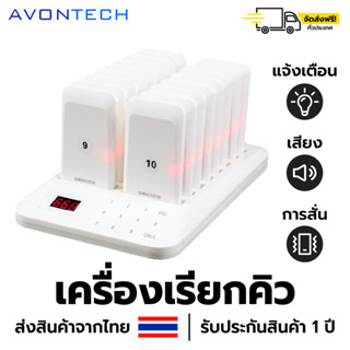 🇹🇭 พร้อมส่ง 🇹🇭 เครื่องเรียกคิวไร้สาย เพจเจอร์เรียกคิว แบบไร้สาย ระบบเรียกคิว 16/20 หมายเลข สัญญาณ 300 เมตร ฟรีค่าส่ง