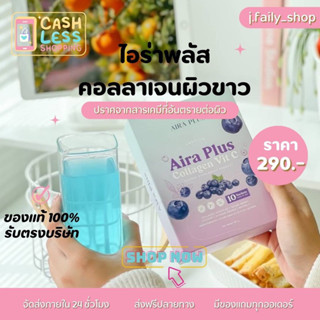 (140.- เฉพาะไลฟ์ 2 ทุ่ม)🔥ไอร่าพลัส Aira plus Collagenคอลลาเจนแม่ฝน บำรุงผิวขาว คนให้นมลูกทานได้ ของแท้100%  มีบัตรตัวแทน