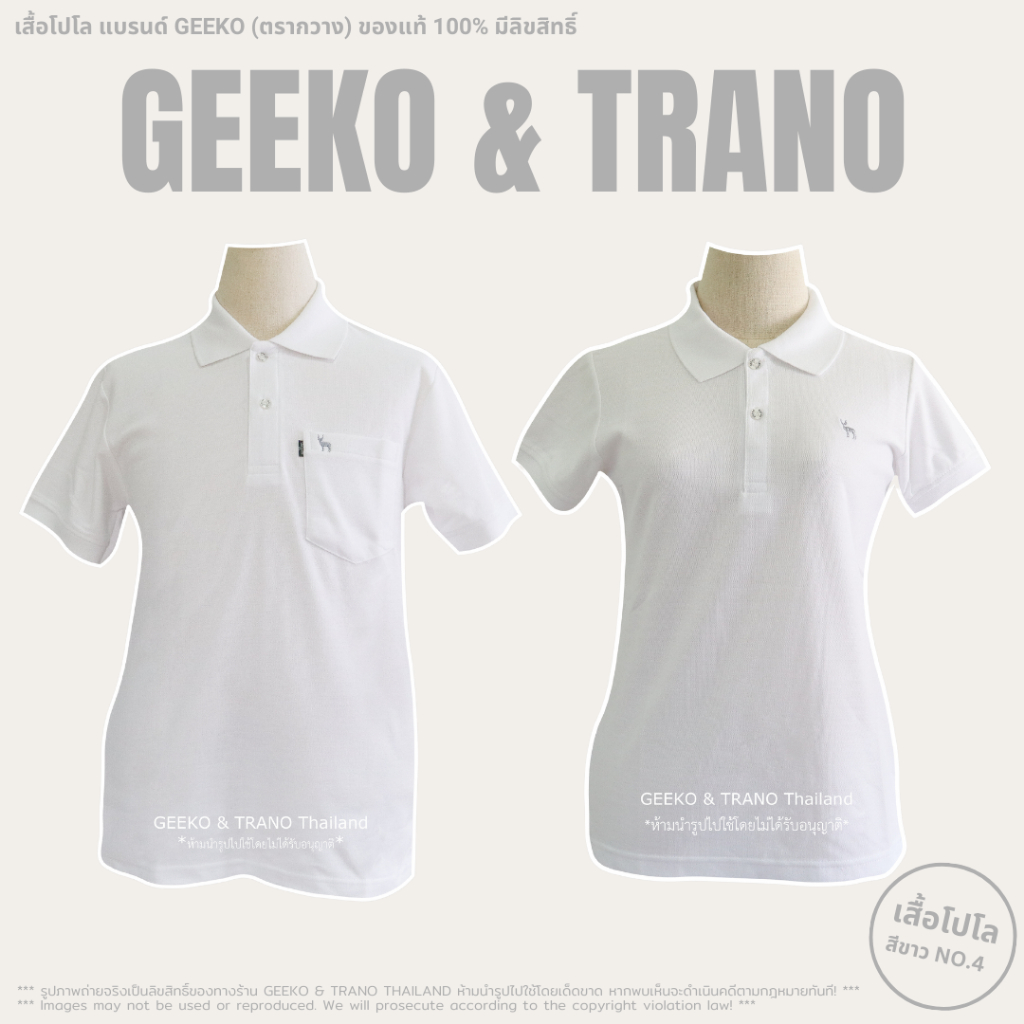 เสื้อโปโลสีขาว แบรนด์ GEEKO (ตรากวาง) ของแท้ 100% มีลิขสิทธิ์ ❗️มีเก็บเงินปลายทาง❗l GEEKO&TRANOTHAILAND