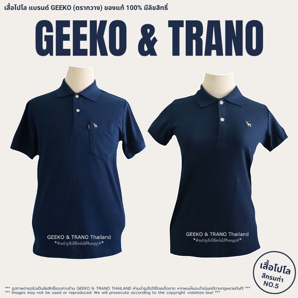 เสื้อโปโลสีกรม เบอร์ 5 แบรนด์ GEEKO (ตรากวาง) ของแท้ 100% มีลิขสิทธิ์ ❗️มีเก็บเงินปลายทาง❗l GEEKO&TRANOTHAILAND