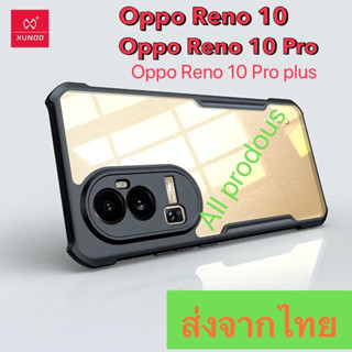 Xundd Beatle Case Oppo Reno 10 / Reno 10 Pro / Reno 10 Pro Plusเคสกันกระแทก หลังใส คุณภาพดีเยี่ยม