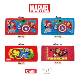 ผ้าขนหนูลิขสิทธิ์แท้ MARVEL - มาร์เวล