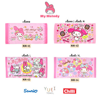 ผ้าขนหนูลิขสิทธิ์แท้ My Melody มายเมโลดี้