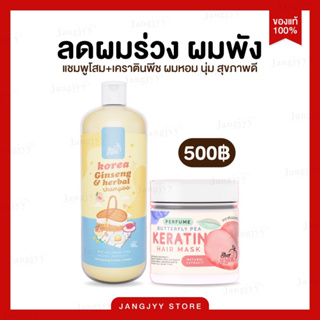 [ส่งฟรี/มีปลายทาง] เคราตินพีช PEACH KERATINทรีทเม้นต์บำรุงผม เคราตินบำรุงผม ผมนุ่ม ผมหนา ผมยาวไว ลดผมร่วง แชมพูเชอพีช