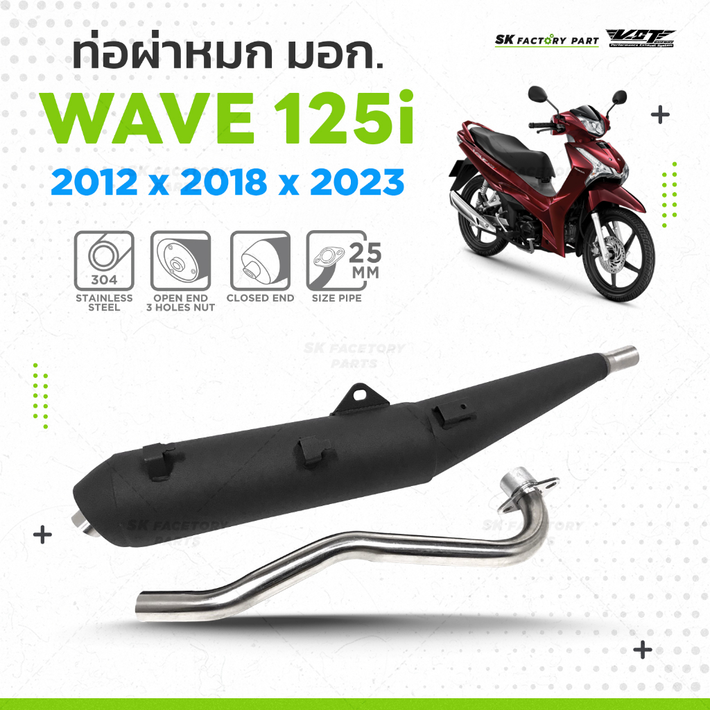 ท่อผ่าหมกเวฟ125i led 2018 เวฟ 125i 2023 2 รุ่นให้เลือก VCT มอก.341-2543 ท่อผ่าหมกเวฟ125i 2018 เวฟ125i 2023
