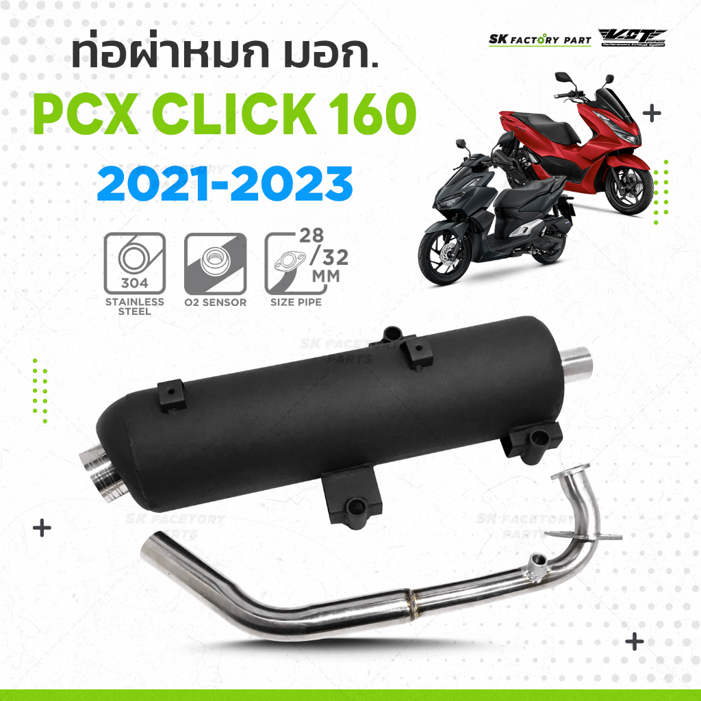 ท่อผ่าหมก VCT PCX 160 2021 Click 160 2022 มี มอก. 341-2543 ท่อผ่าหมก pcx160 คลิก160