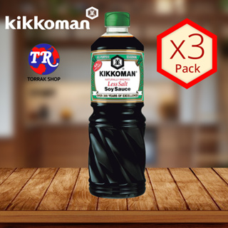 Kikkoman Naturally Brewed Less Salt Soy Sauce 1000ml ซอสถั่วเหลือง สูตรลดเกลือ แพ็ค 3 ขวด