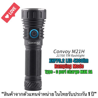 ไฟฉาย Convoy M21H XHP70.2 4300lm Ramping mode Type-C Port charge