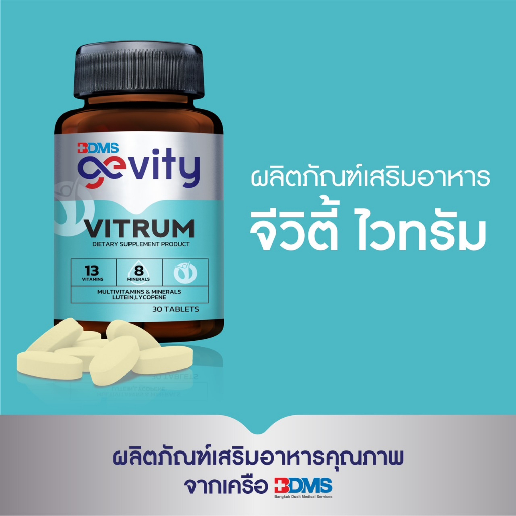 Gevity Vitrum Dietary Supplement Product จีวิตี้ ไวทรัม ผลิตภัณฑ์เสริมอาหาร