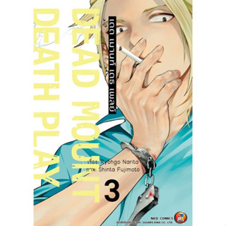 Dead Mount Death Play เดด เมานท์ เดธ เพลย์ เล่ม 1 - 3 ( หนังสือการ์ตูน มือหนึ่ง) by unotoon