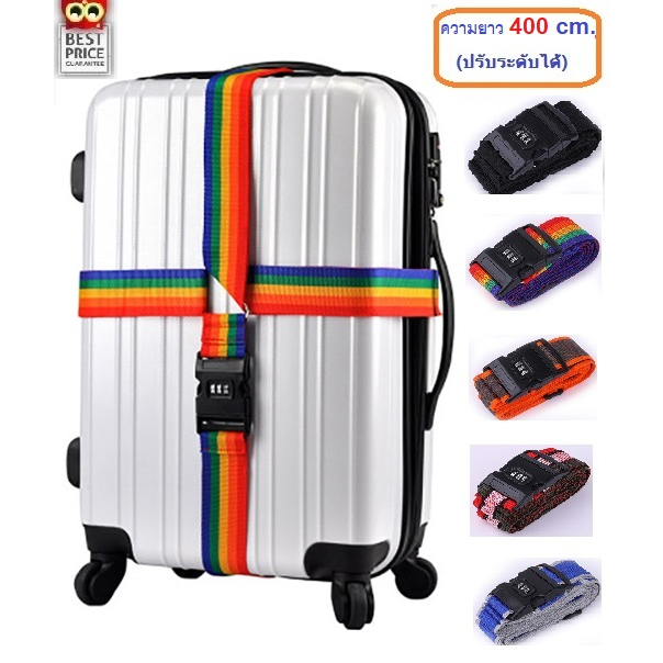 **Best Price** สายรัดกระเป๋าเดินทาง คาด 4 ทิศ มีรหัสล็อค - Luggage Belt