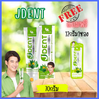 JDENT ยาสีฟันสมุนไพร 70 กรัม จุฬาเฮิร์บ เจเด้นท์ 3in1 เฮอเบิ้ลไวท์