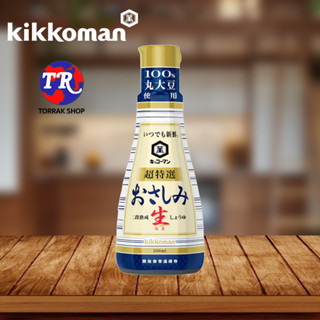 Kikkoman Osashimi Nama Shoyu 200ml ซอสถั่วเหลือง สำหรับ ซาชิมิ