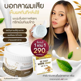 ทรีทเม้นท์นางบี Be nourish ครีมหมักผม สารสกัดจากน้ำนมข้าว แถม สบู่น้ำนมข้าว 1 ก้อน