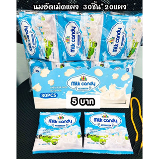 นมอัดเม็ด รสนม แบบขายปลีก 5 บาท