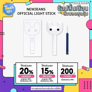 [พร้อมส่ง] Newjeans Light Stick &amp; Parts Set พร้อมที่ติดตกแต่ง