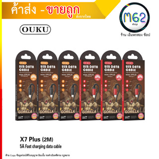 สายชาร์จ OUKU X7 Plus 5A DATA CABLE สายถัก สำหรับ L/Micro USB/Type C ชาร์จเร็วมาก สายไม่ขาดง่าย 2 เมตร (240866T)