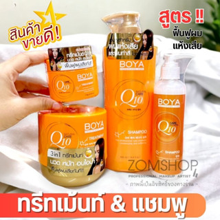 【สีส้ม】Boya Q10 แชมพู / ทรีทเมนท์ 【เร่งผมยาว แก้ผมเสียจากทำสี ฟื้นฟูเส้นผม ผมนุ่มลื่นเงาสวย 】Hair Treatment / Shampoo